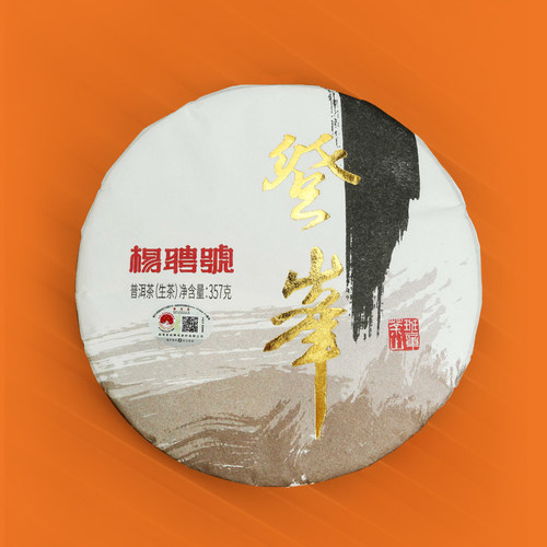 杨聘号生茶登峰班章西双版纳七子