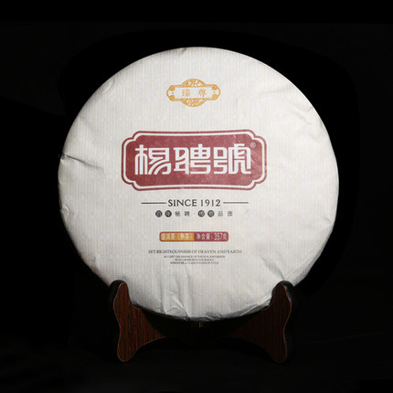 杨聘号茶叶陈年老茶2014臻尊云南熟普勐海七子饼茶普洱茶熟茶357g