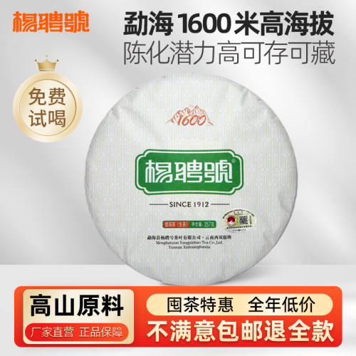 杨聘号头春云南勐海357g生茶