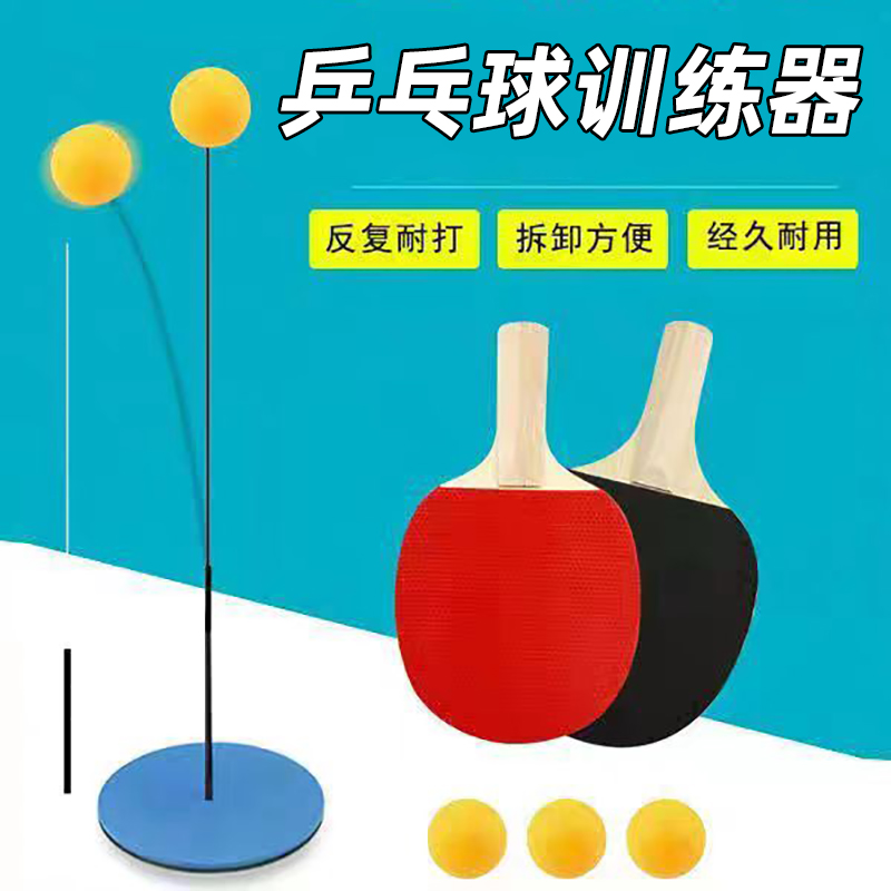一个人打的单人乒乓球回弹自打室内自练神器单人训练器儿童辅助器