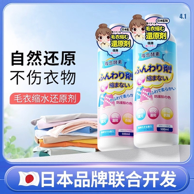 织物毛衣缩水还原恢复剂免熨烫羊毛衫放大膨松剂洗羊绒衫的蓬松剂