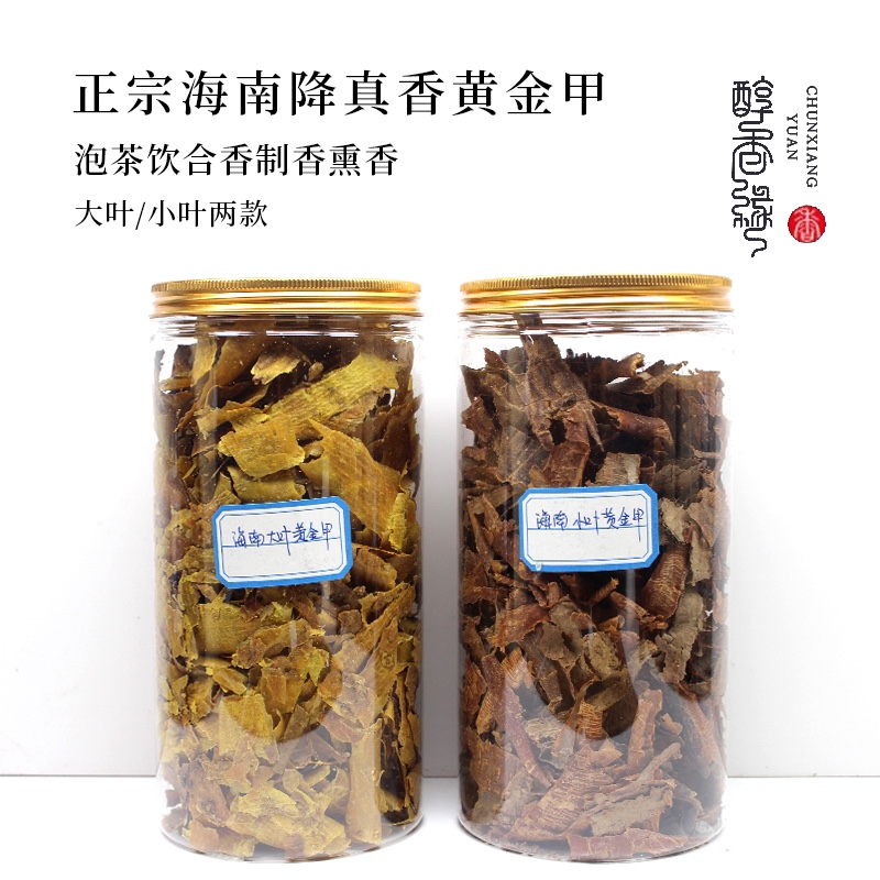 【降真香根部黄金甲】黄药膜大片