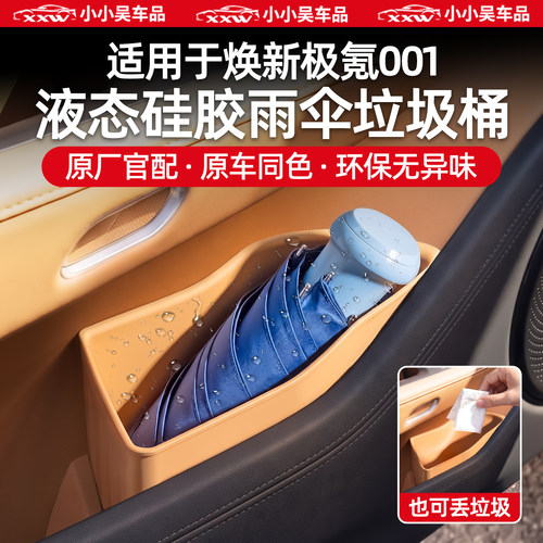 适用于26款极氪001车门槽收纳盒