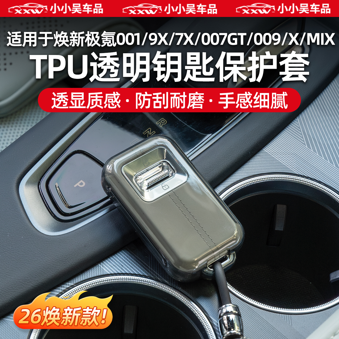 适用于极氪001/7X/007GT钥匙套
