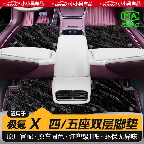 适用于极氪X专用双层全包围脚垫