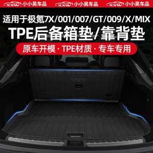 007 009 MIX专用TPE后备箱垫尾箱靠背垫 适用于极氪001