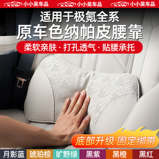 007 适用于极氪007GT 009纳帕皮革腰靠内饰用品配件 001