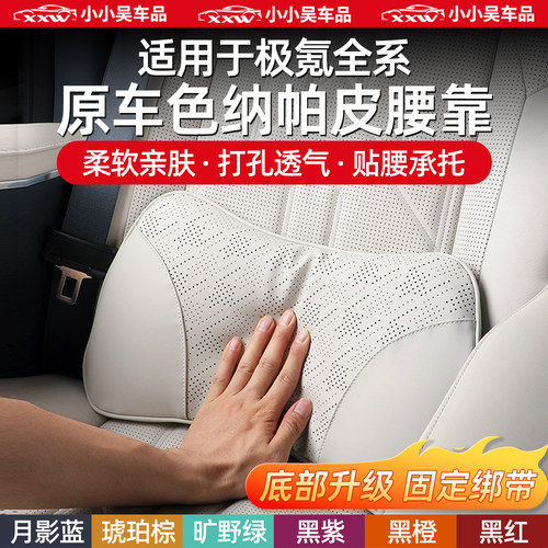 适用于极氪全系车型纳帕皮革腰靠