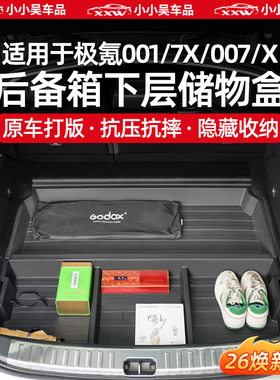 适用于极氪001/7X/007/X后备箱下层储物盒车尾箱底层隐藏式收纳盒