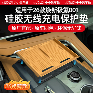 适用于26款 焕新极氪001中控硅胶无线充电垫储物盒收纳防滑垫配件