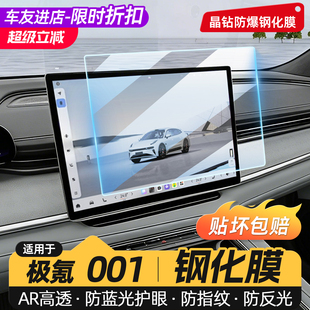 适用于21 极氪001导航仪表屏幕钢化膜保护防反光磨砂防指纹 26款