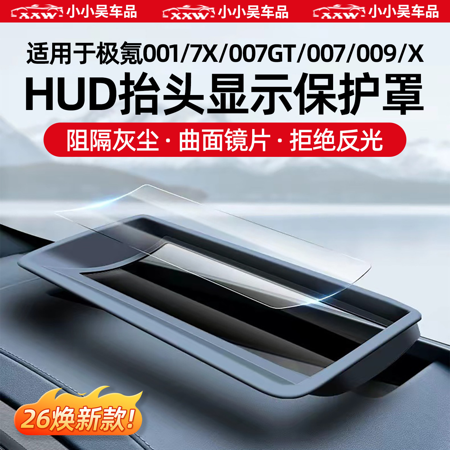 适用于焕新极氪001/007GT/7X/007/X/009抬头显示HUD保护罩配件改,汽车用品/电子/清洗/改装,其他内饰/驾乘用品,淘宝优惠券,粉丝福利购,淘宝优惠卷