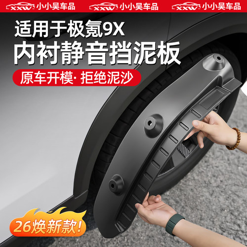 适用于极氪7X/001/GT/X/9X挡泥板