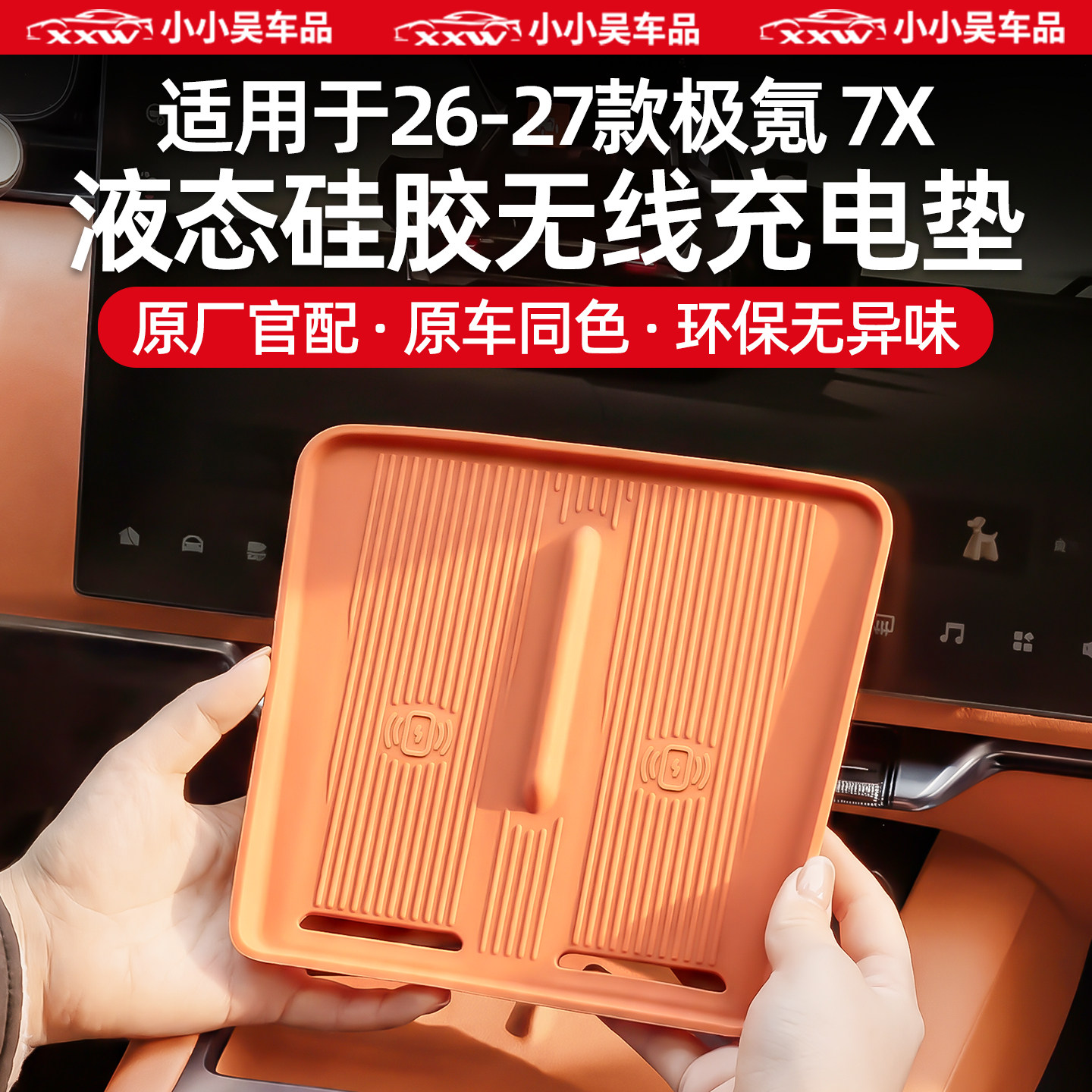 适用于极氪无线充电垫扶手箱储物图片