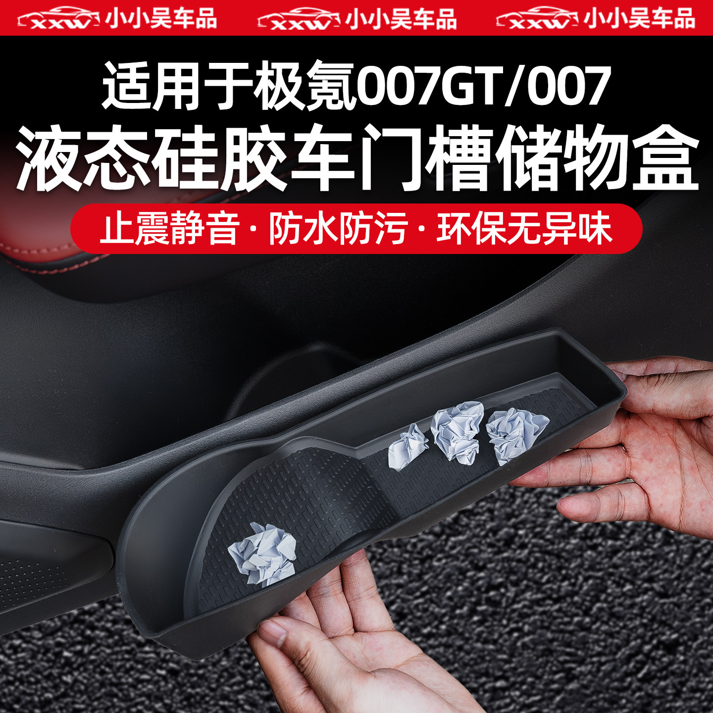 适用极氪007GT/007车门槽储物盒图片