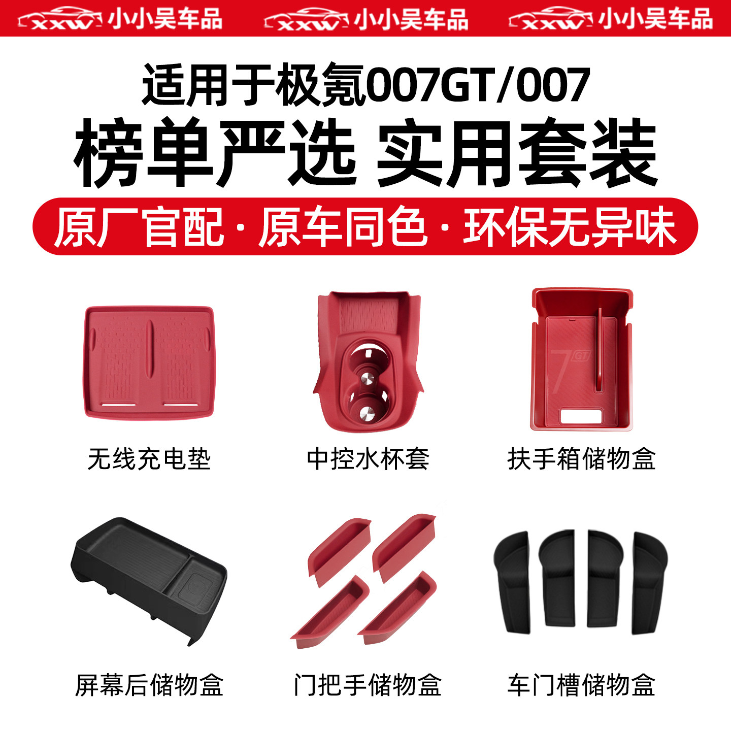 适用于极氪007GT/007硅胶无线充电垫水杯套储物盒内饰配件用品图片