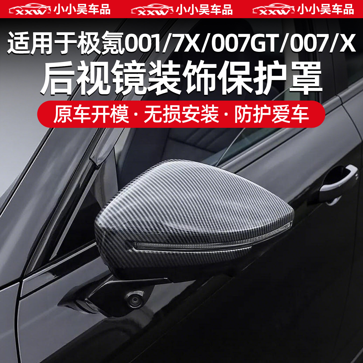 适用于极氪001/7X/007GT/007/X碳纤维纹后视镜罩倒车镜壳ABS外饰,汽车用品/电子/清洗/改装,碳纤维改装件,淘宝优惠券,粉丝福利购,淘宝优惠卷