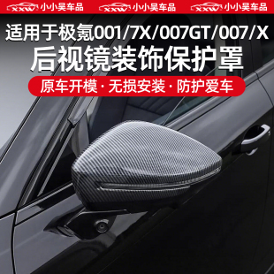 007 007GT X碳纤维纹后视镜罩倒车镜壳ABS外饰 适用于极氪001