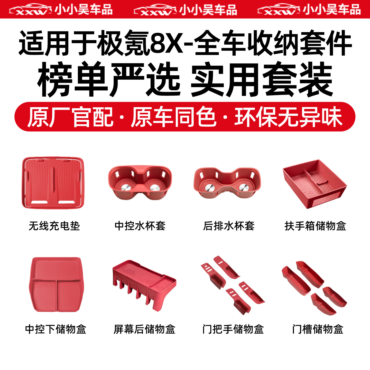 适用于极氪8X内饰硅胶套件图片
