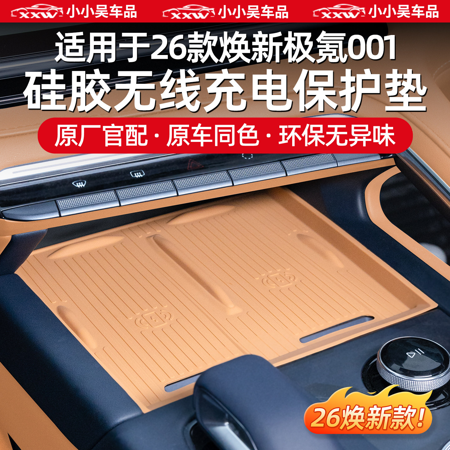 适用于26款焕新极氪001中控硅胶无线充电垫储物盒收纳防滑垫配件,汽车用品/电子/清洗/改装,防滑垫/防护垫,淘宝优惠券,粉丝福利购,淘宝优惠卷