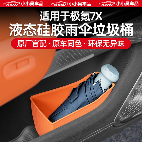 适用于26款极氪7X车门槽收纳盒