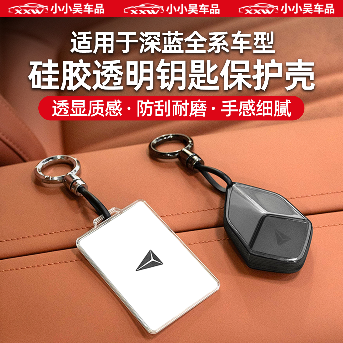 适用于深蓝全系车型硅胶钥匙套