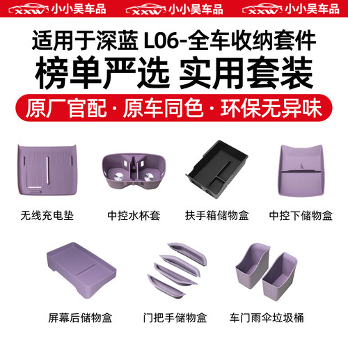 适用于深蓝L06充电垫水杯套储物