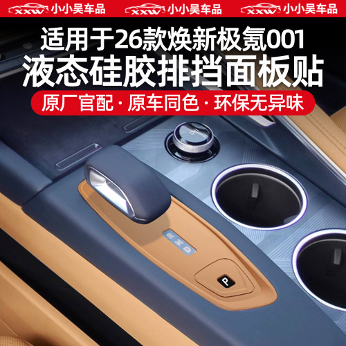 适用于极氪001中控按键硅胶贴