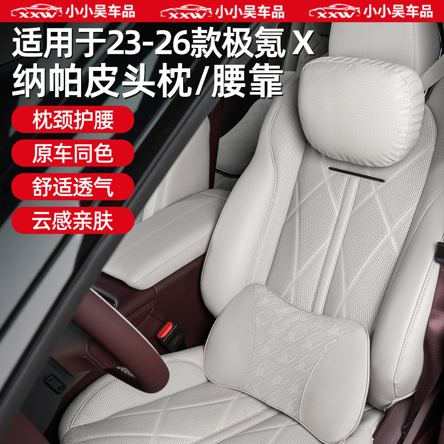 适用于23-26款极氪X纳帕皮头枕腰靠枕记忆棉护腰靠垫内饰配件用品,汽车用品/电子/清洗/改装,头枕,淘宝优惠券,粉丝福利购,淘宝优惠卷