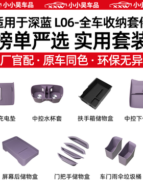 适用于深蓝L06无线充电垫硅胶水杯套垫扶手箱中控下储物盒内饰改