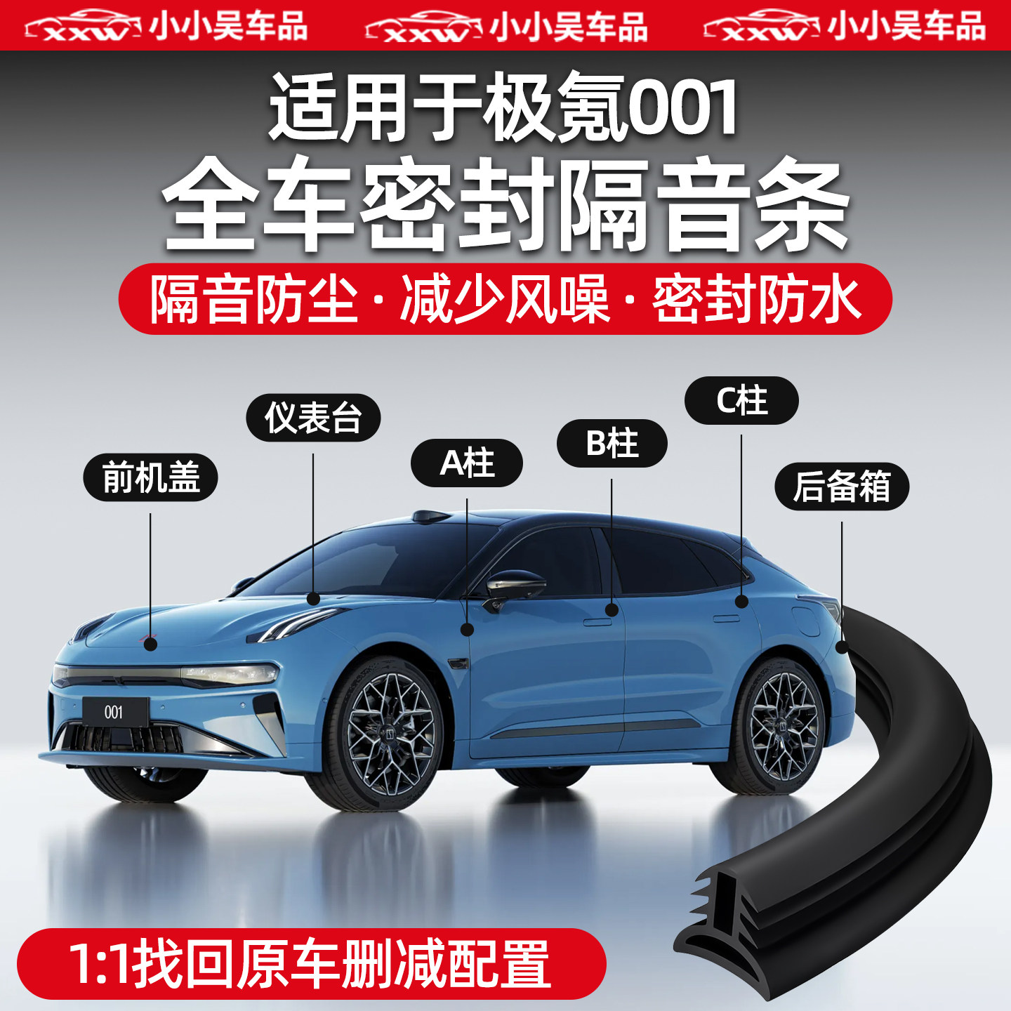 适用于极氪001密封条A柱B柱C柱前后备箱密封条防尘隔音车门缝降噪,汽车用品/电子/清洗/改装,车用密封胶条,淘宝优惠券,粉丝福利购,淘宝优惠卷