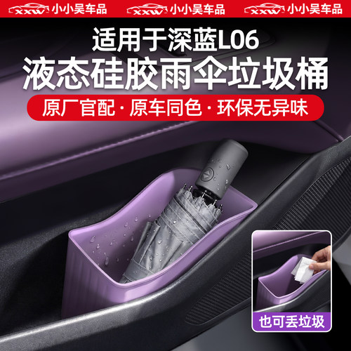 适用于深蓝L06下车门车门储物盒