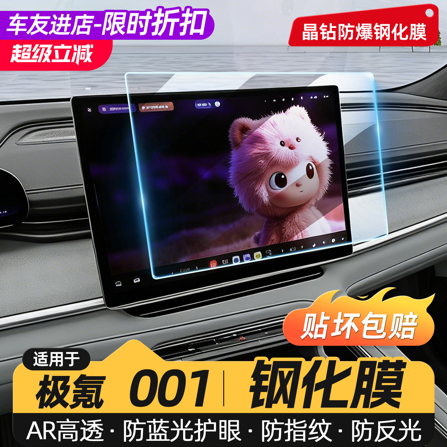 适用极氪001导航空调屏幕钢化膜