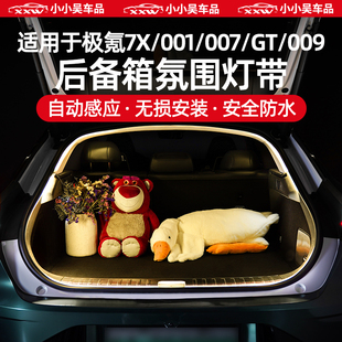 适用于极氪7X/001/007/GT/009后备箱灯带内饰尾箱氛围灯LED感应