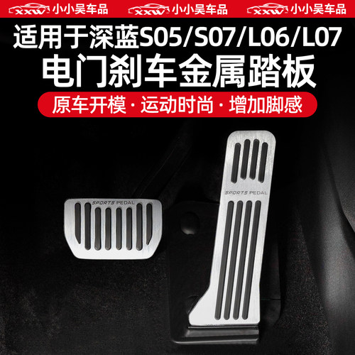 深蓝全系金属踏板刹车脚踏防滑