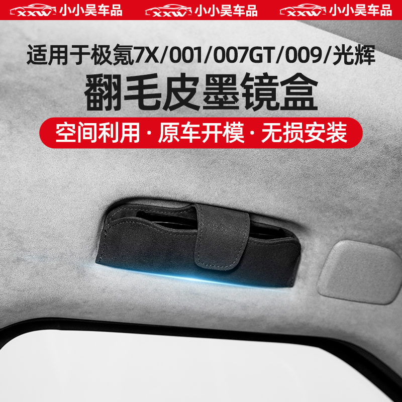 适用001/7X/007GT/009墨镜眼镜盒