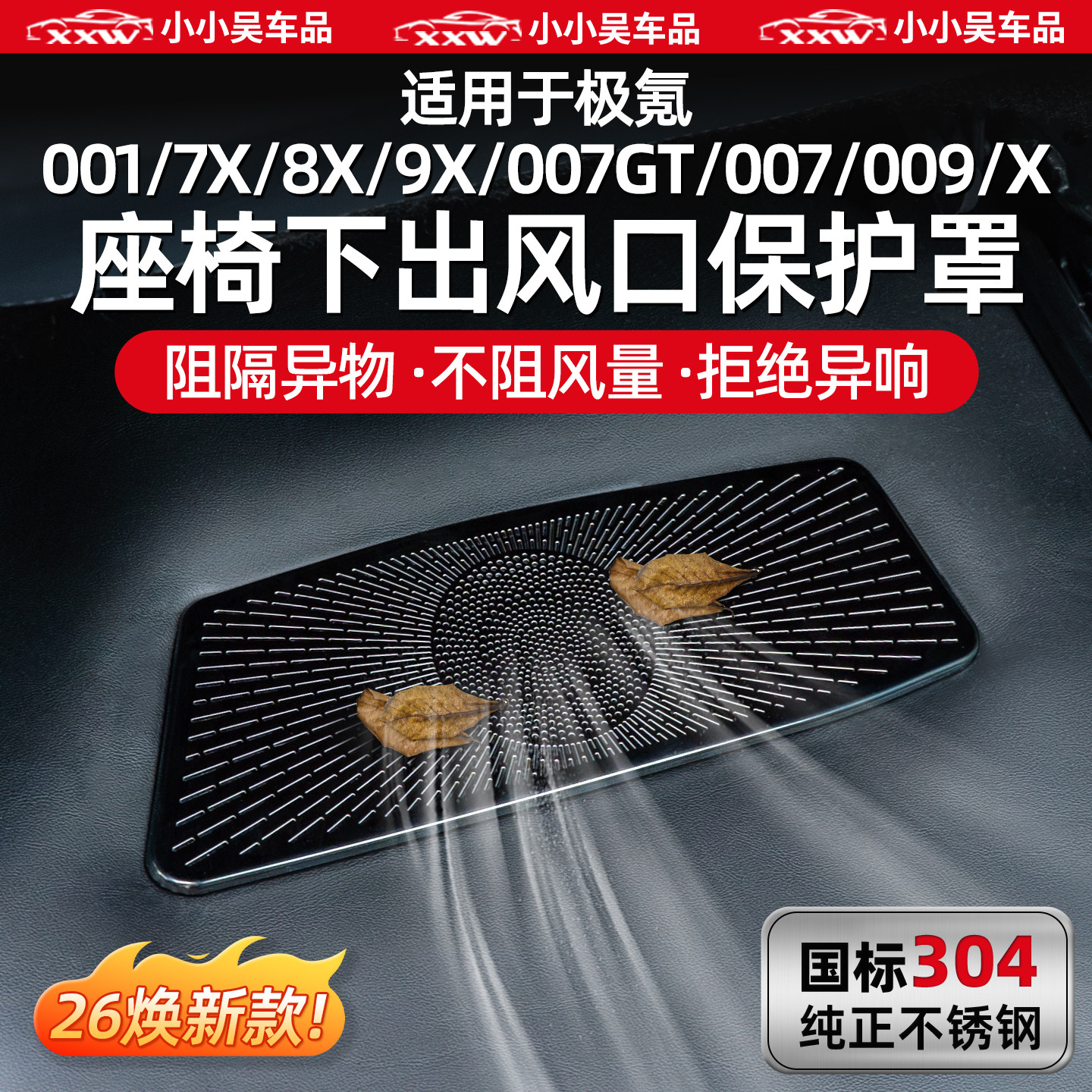 适用于极氪全系座椅下出风口罩图片