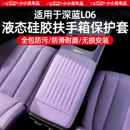 适用于深蓝L06扶手箱盖硅胶保护套防滑垫防污内饰防护用品配件
