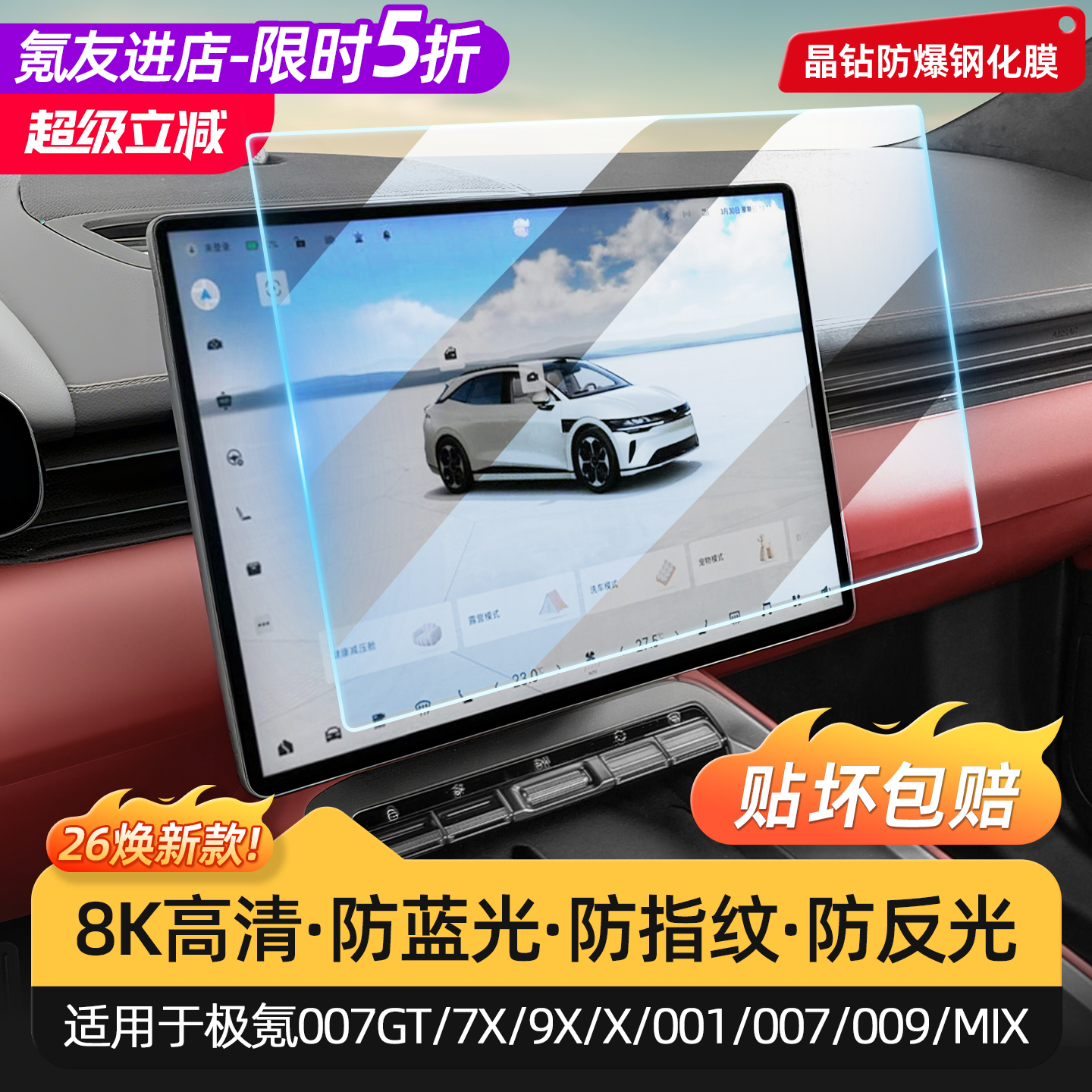 适用于极氪屏幕钢化膜导航仪表膜