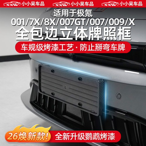 适用于极氪系列牌照框