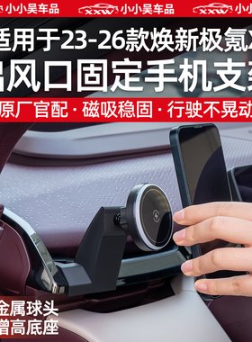 适用于23-26款焕新极氪X出风口手机支架车载机械重力磁吸支架配件