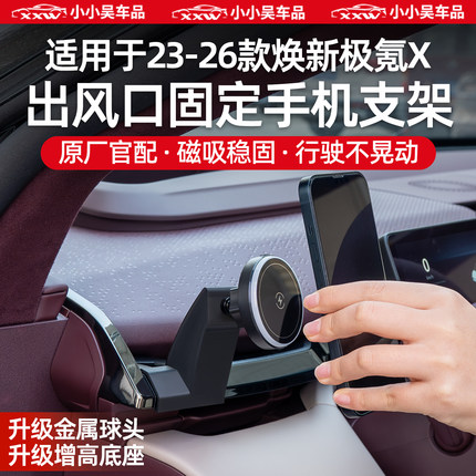 适用于23-26款焕新极氪X出风口手机支架车载机械重力磁吸支架配件