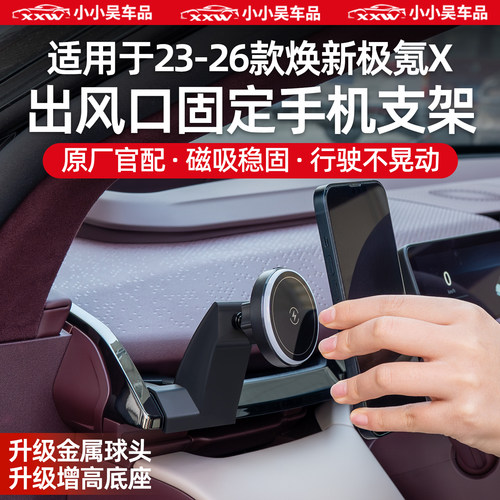 23-26款极氪X出风口手机支架