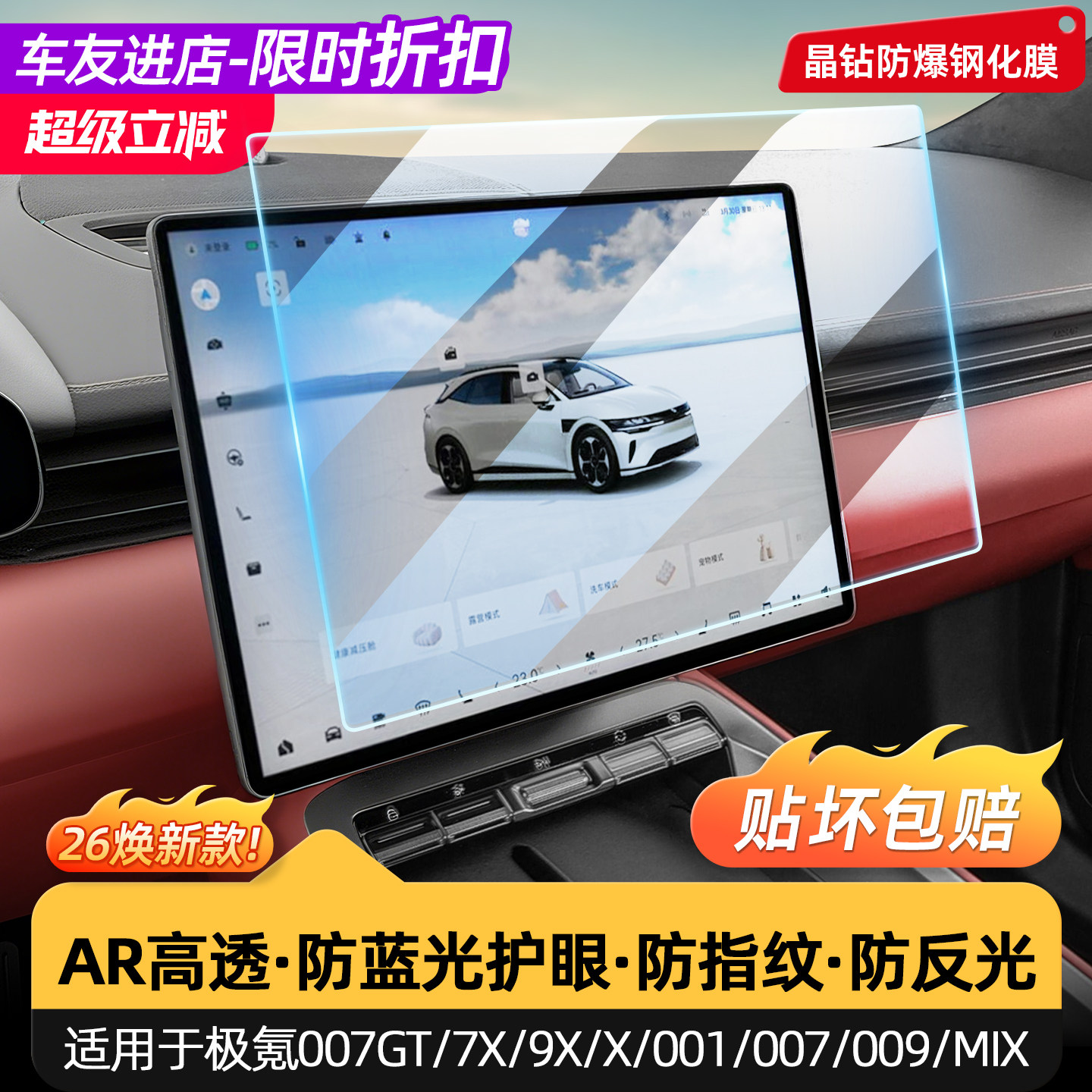 适用于极氪屏幕钢化膜导航仪表膜