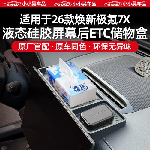 适用于极氪7X屏幕后储物盒置物盒