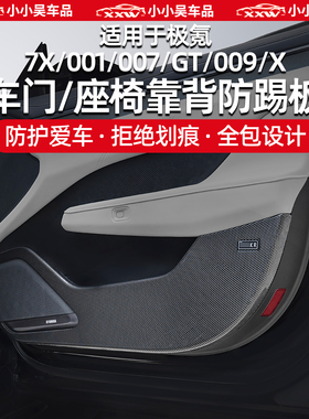 适用于极氪001/7X/007GT/007/009/X车门防踢板防护垫全包围碳纤维