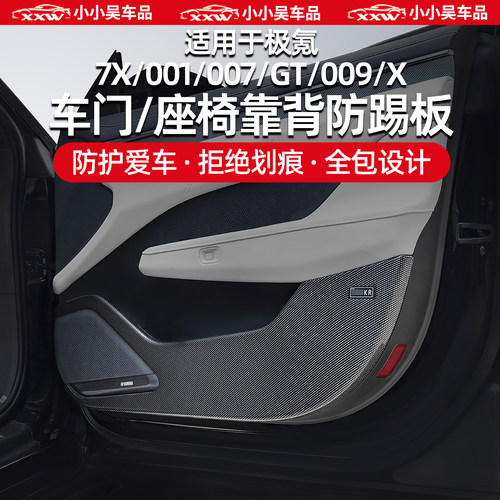 适用极氪碳纤维色车门防踢板防护