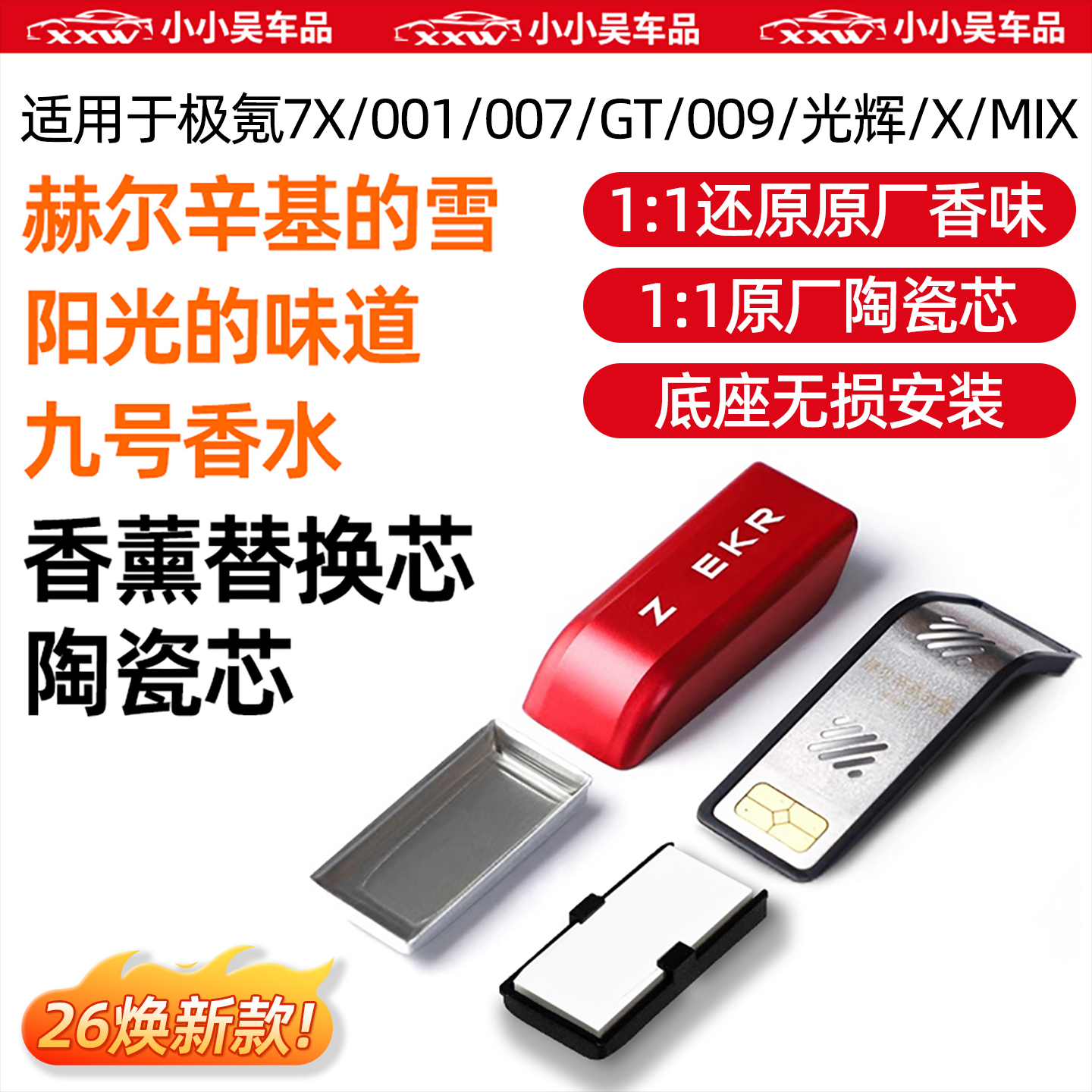适用于极氪陶瓷芯香薰替换芯胶囊