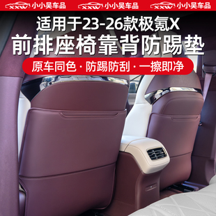 适用于23 极氪X座椅靠背防踢垫皮革防护垫防刮内饰配件用品 26款