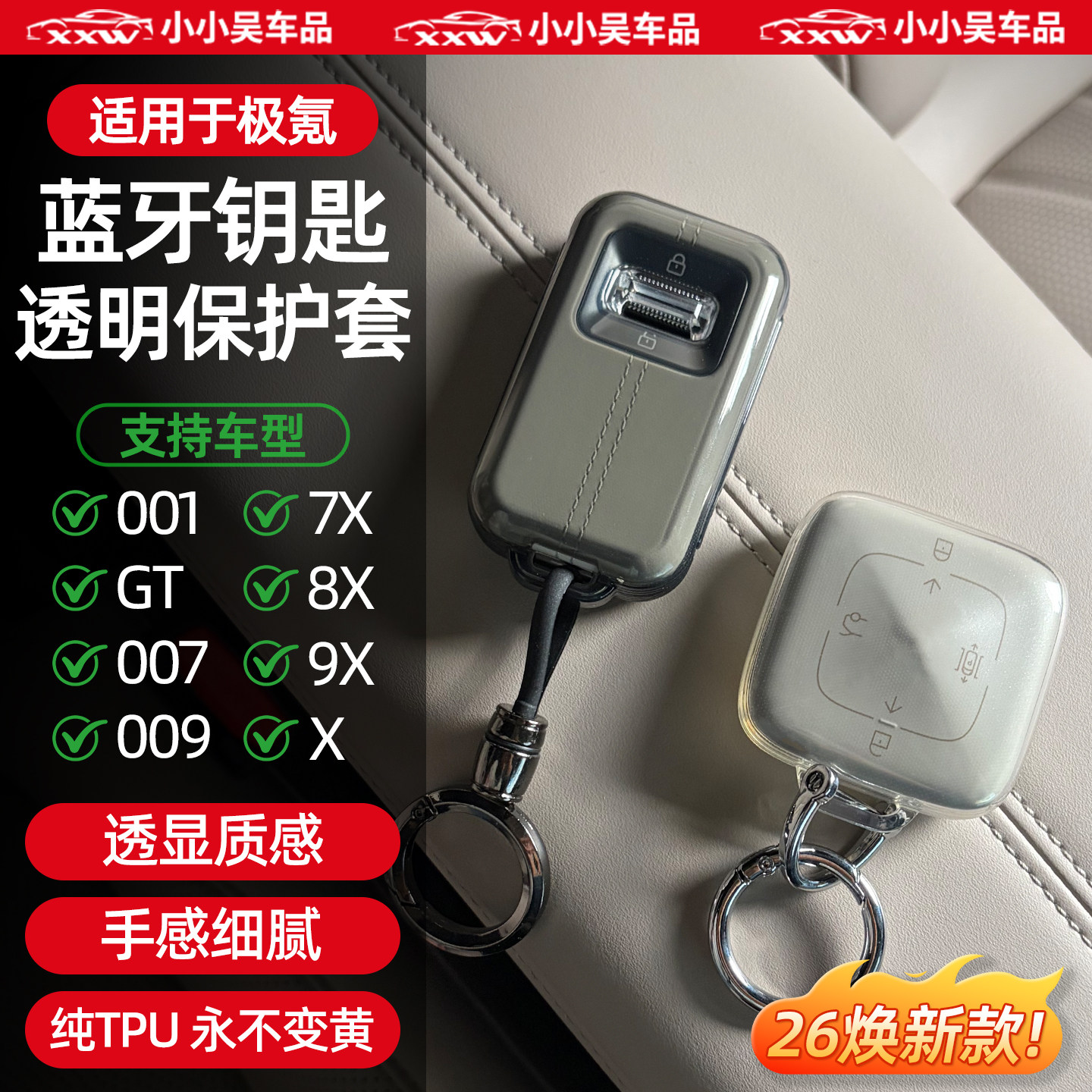 适用于极氪001/7X/007GT钥匙套图片